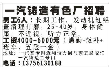 一汽铸造有色厂招聘