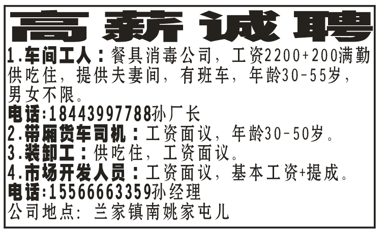 餐具消毒公司招聘