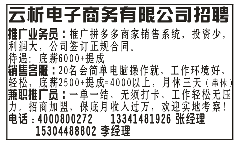 云析电子商务有限公司招聘