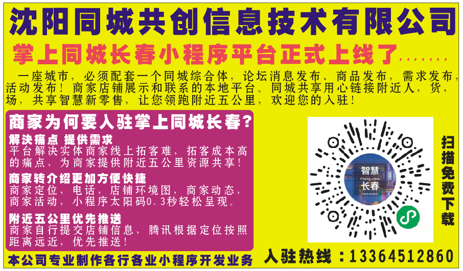 沈阳同城共创信息技术有限公司 沈阳同城共创信息技术有限公司