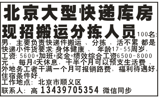 《北京大型快递库房》招分拣员