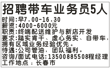 招聘带车业务员