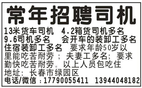 常年招聘司机