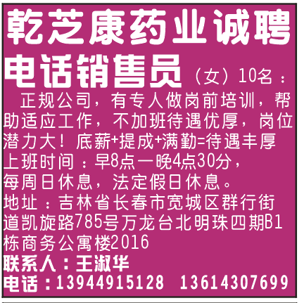 乾芝康药业诚聘