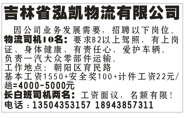 吉林省泓凯物流有限公司