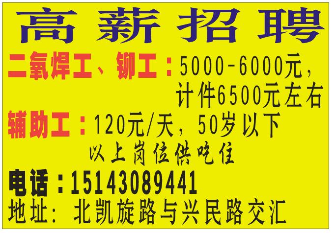 高薪招二氧焊工，铆工