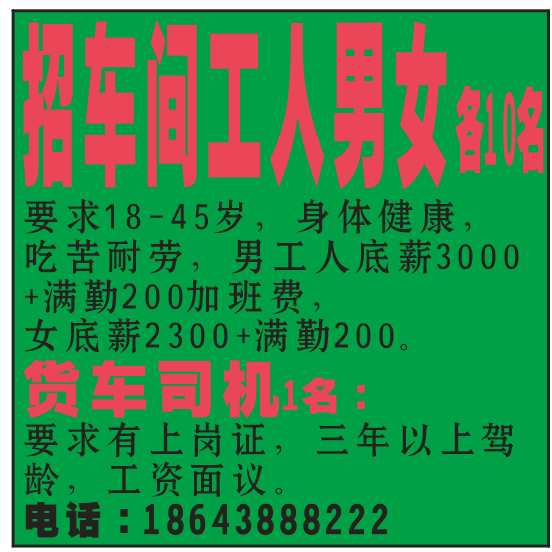 招聘车间工人