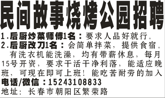 民间故事烧烤公园招聘