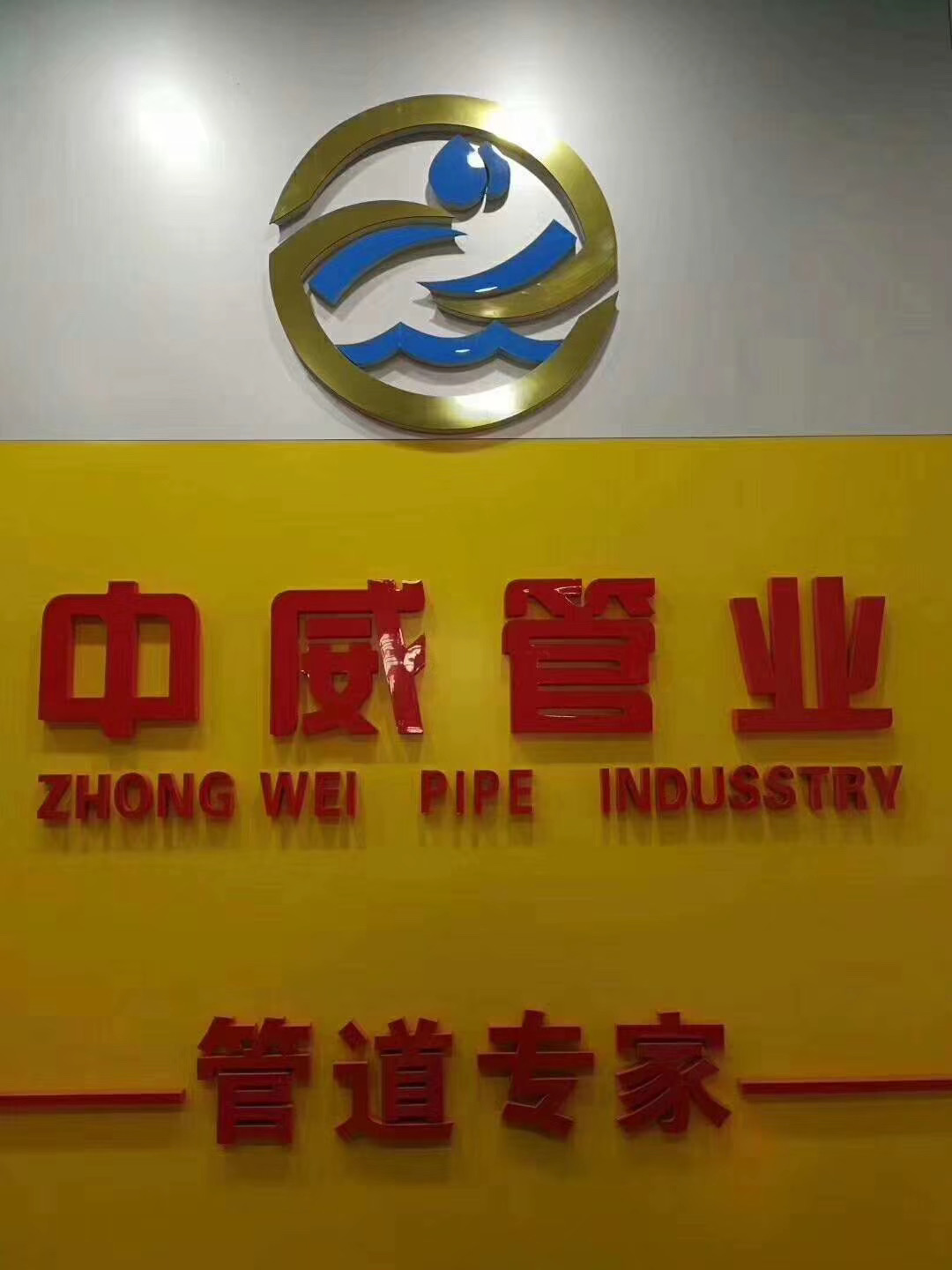 中威管业招聘PE开机手