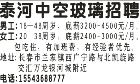 泰河中空玻璃招聘