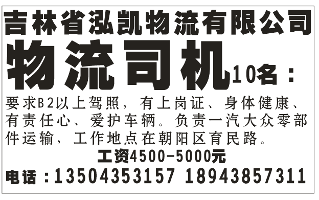 吉林省泓凯物流有限公司