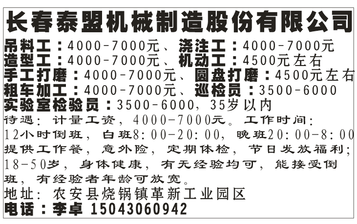 长春泰盟机械制造股份有限公司