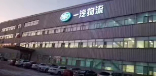 长春一汽国际物流公司招聘