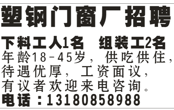 塑钢门窗厂招聘