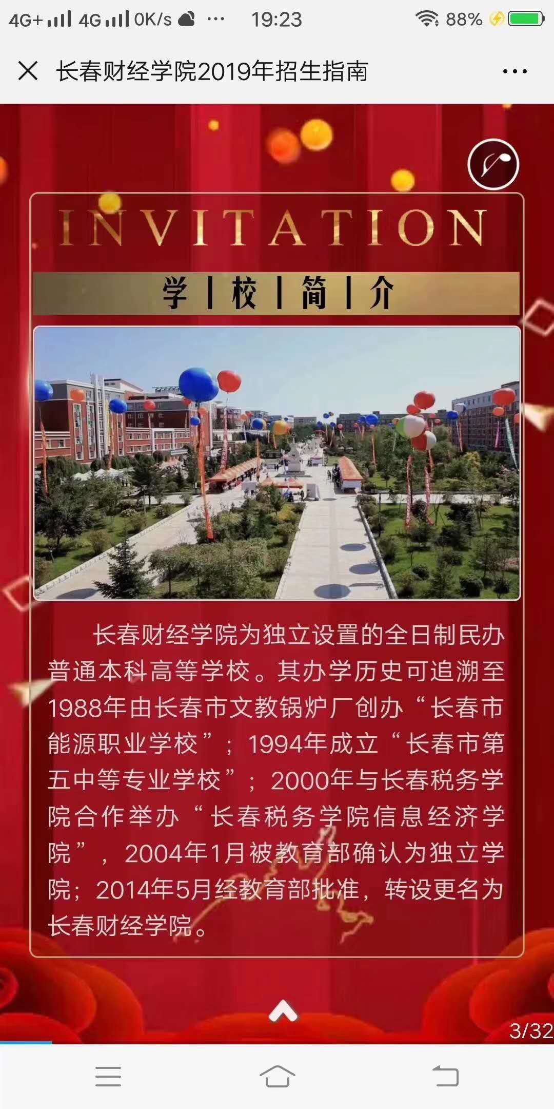 吉林省人力资源技师学院