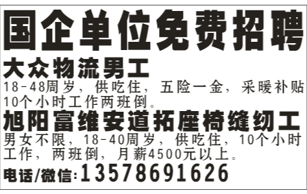 免费招聘国企单位