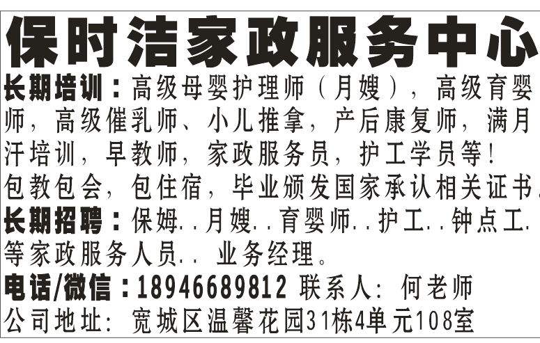 保时洁家政服务中心