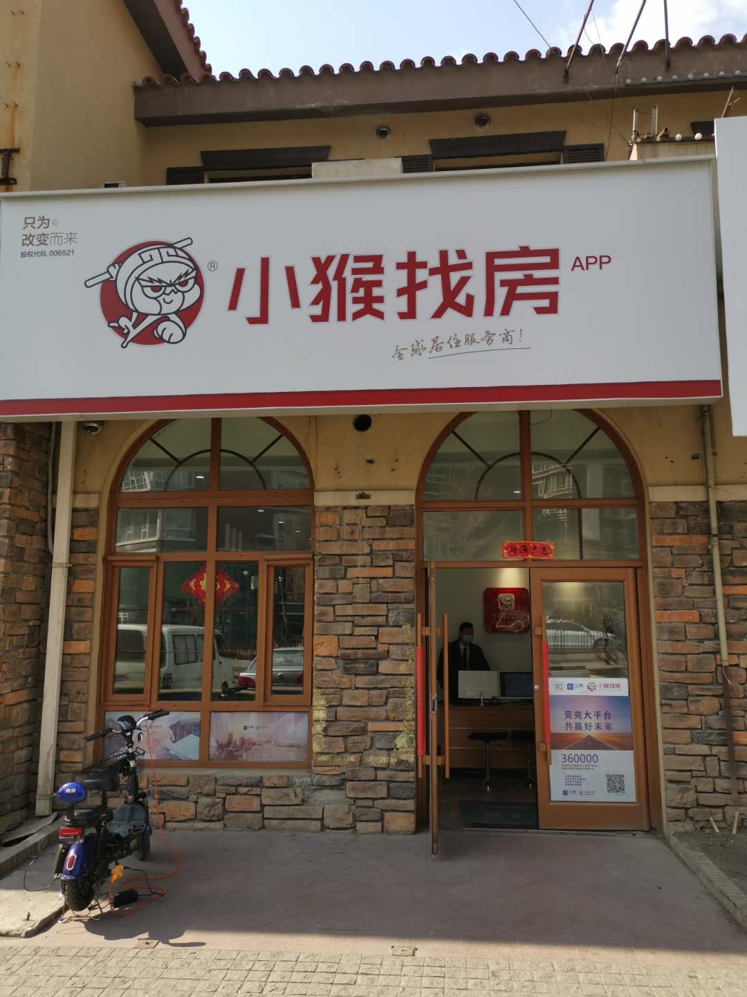 诚聘房产经纪人