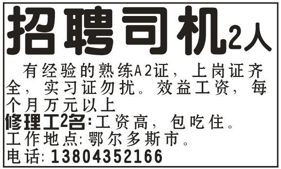 招司机、修理工