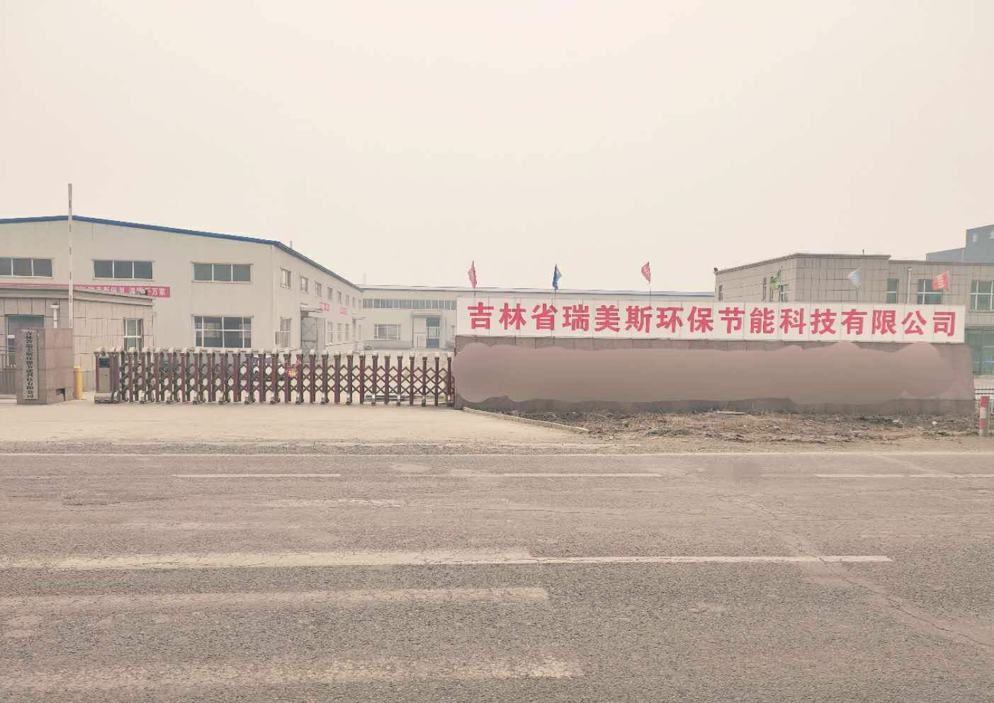 吉林省瑞美斯公司招聘