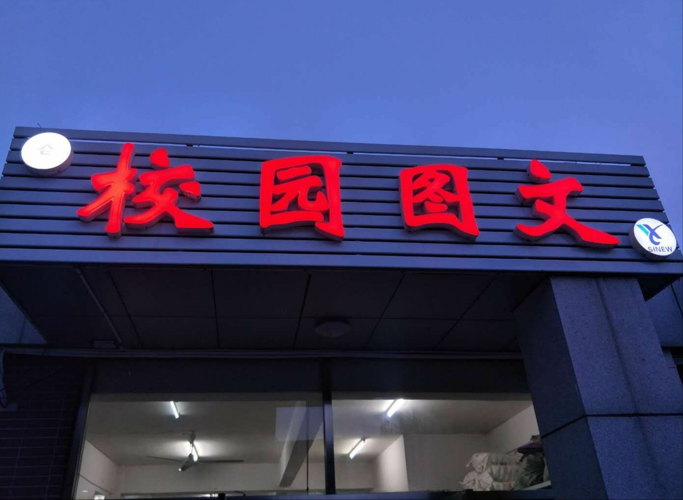 吉林建筑大学图文社招聘