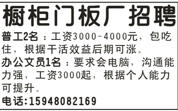 橱柜门板厂招聘