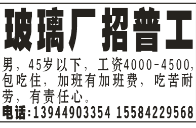 玻璃厂招普工