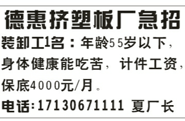 德惠挤塑板厂急招