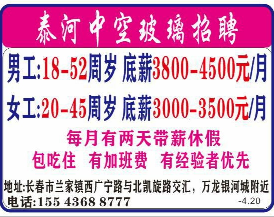 泰河中空玻璃招聘急聘