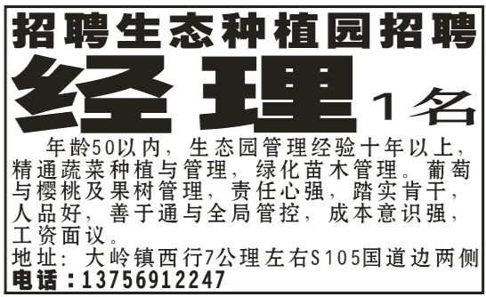 生态种植园招聘