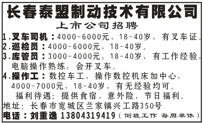 长春泰盟制动技术有限公司