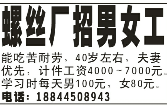 螺丝厂招男女工
