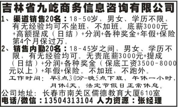 吉林省九屹商务信息咨询有限公司