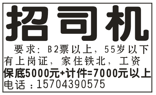 招聘司机