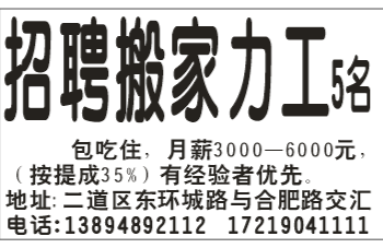招聘搬家力工5名