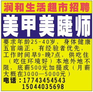 招聘美甲美睫师