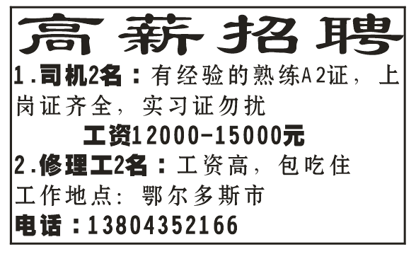 招聘司机/修理工