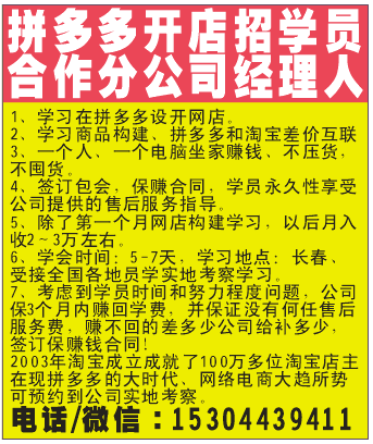 拼多多开店招学员/合作分公司经理人