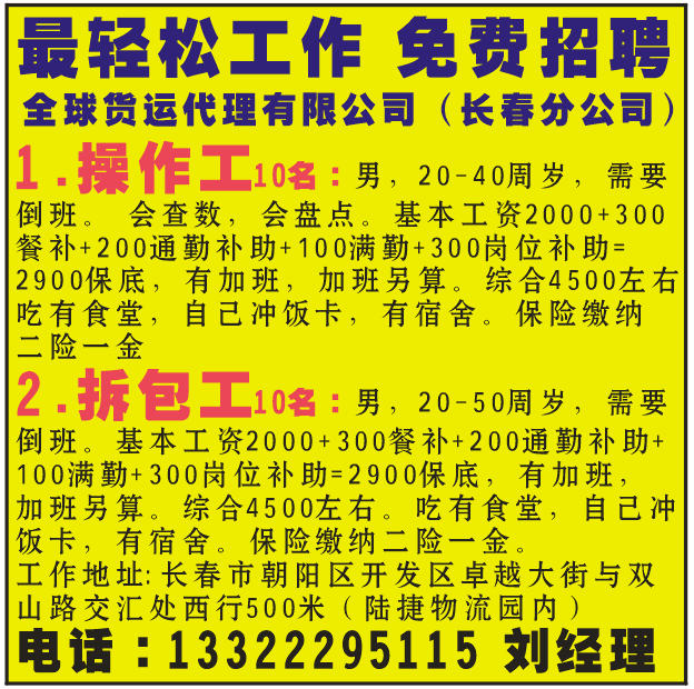 最轻松工作 免费招聘