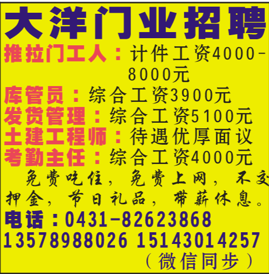 大洋门业招聘