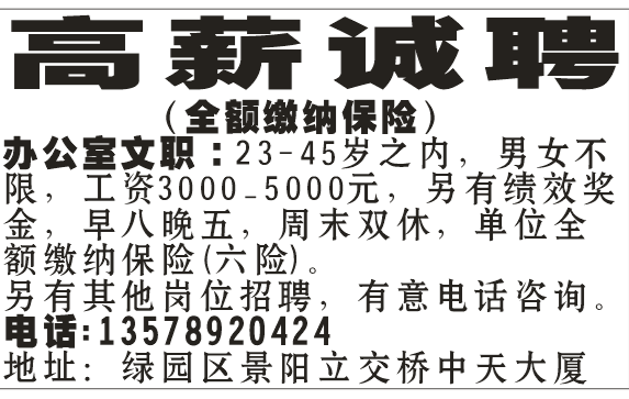 高薪诚聘，诚聘