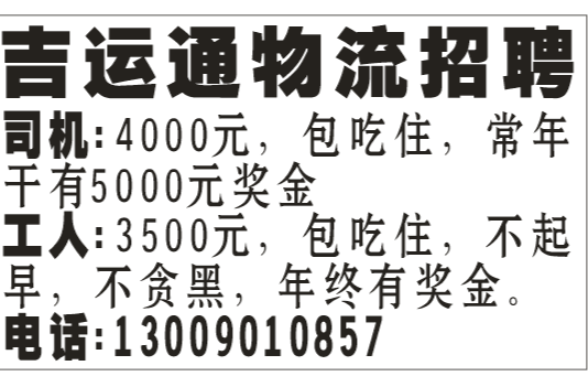 吉运通物流招聘