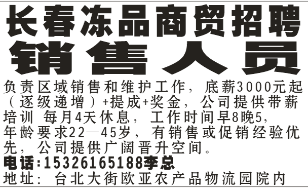 长春冻品商贸招聘
