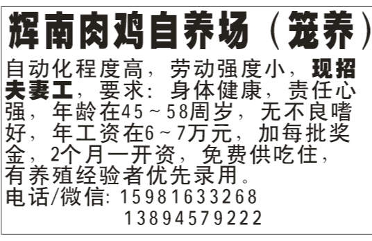 辉南肉鸡自养场招聘