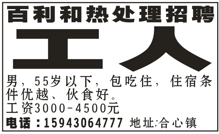 百利和热处理招聘