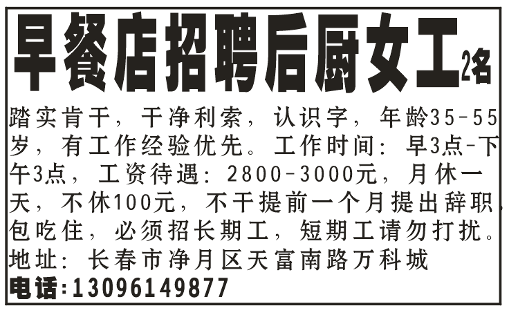 早餐店招聘后厨