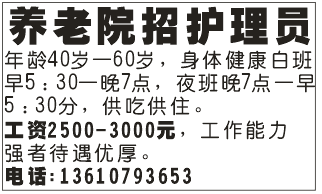 养老院招护理员