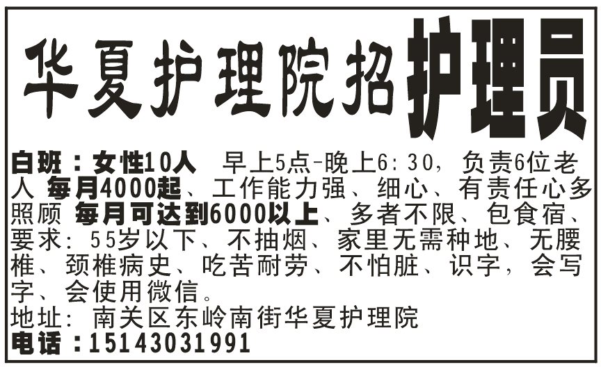 华夏护理院院招护理员