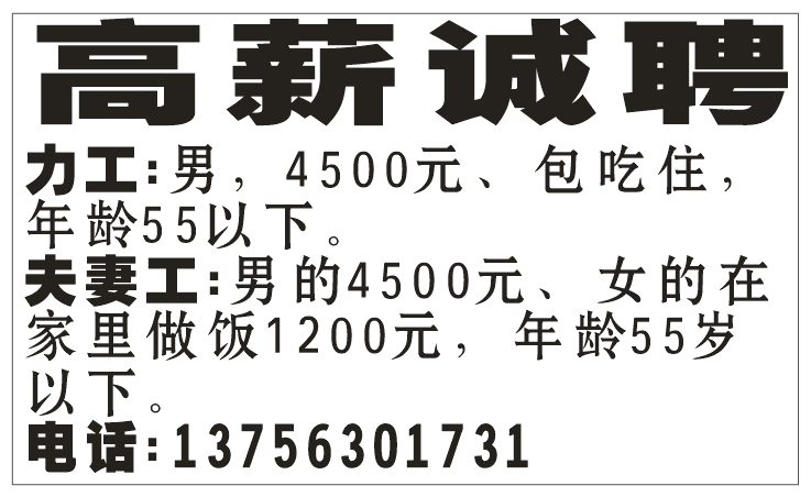 招工人、夫妻工