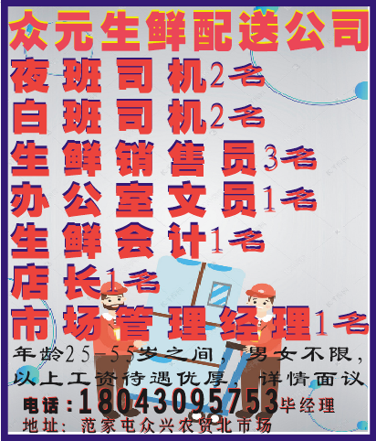 众元生鲜配送公司